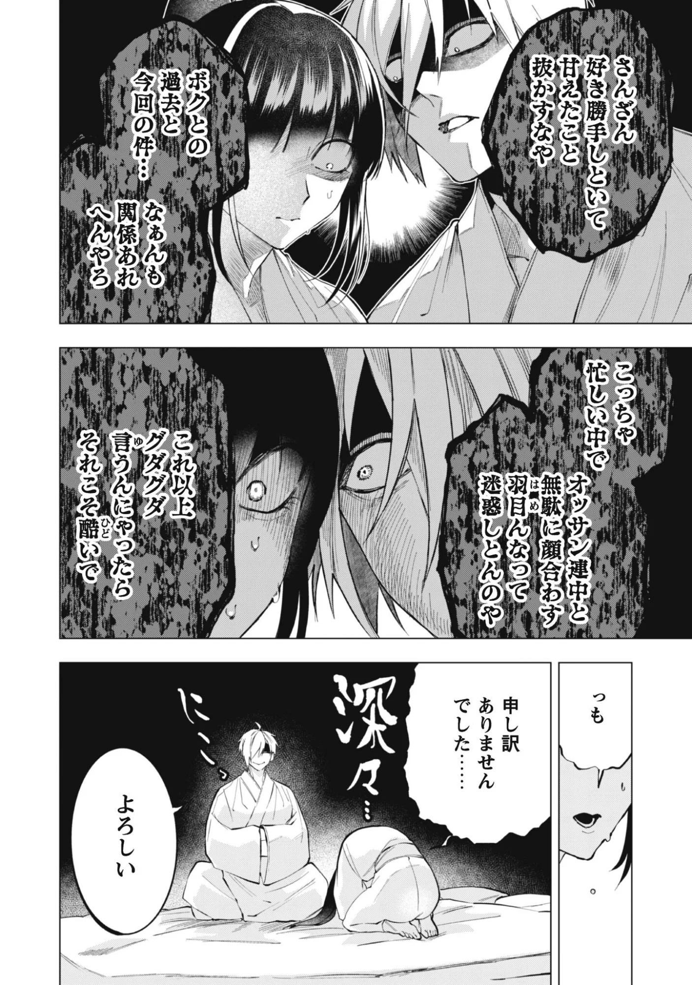Taimashi Tensei Chapter 2 16ページ