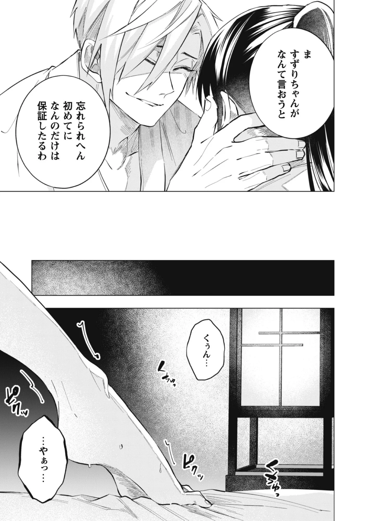 Taimashi Tensei Chapter 2 17ページ