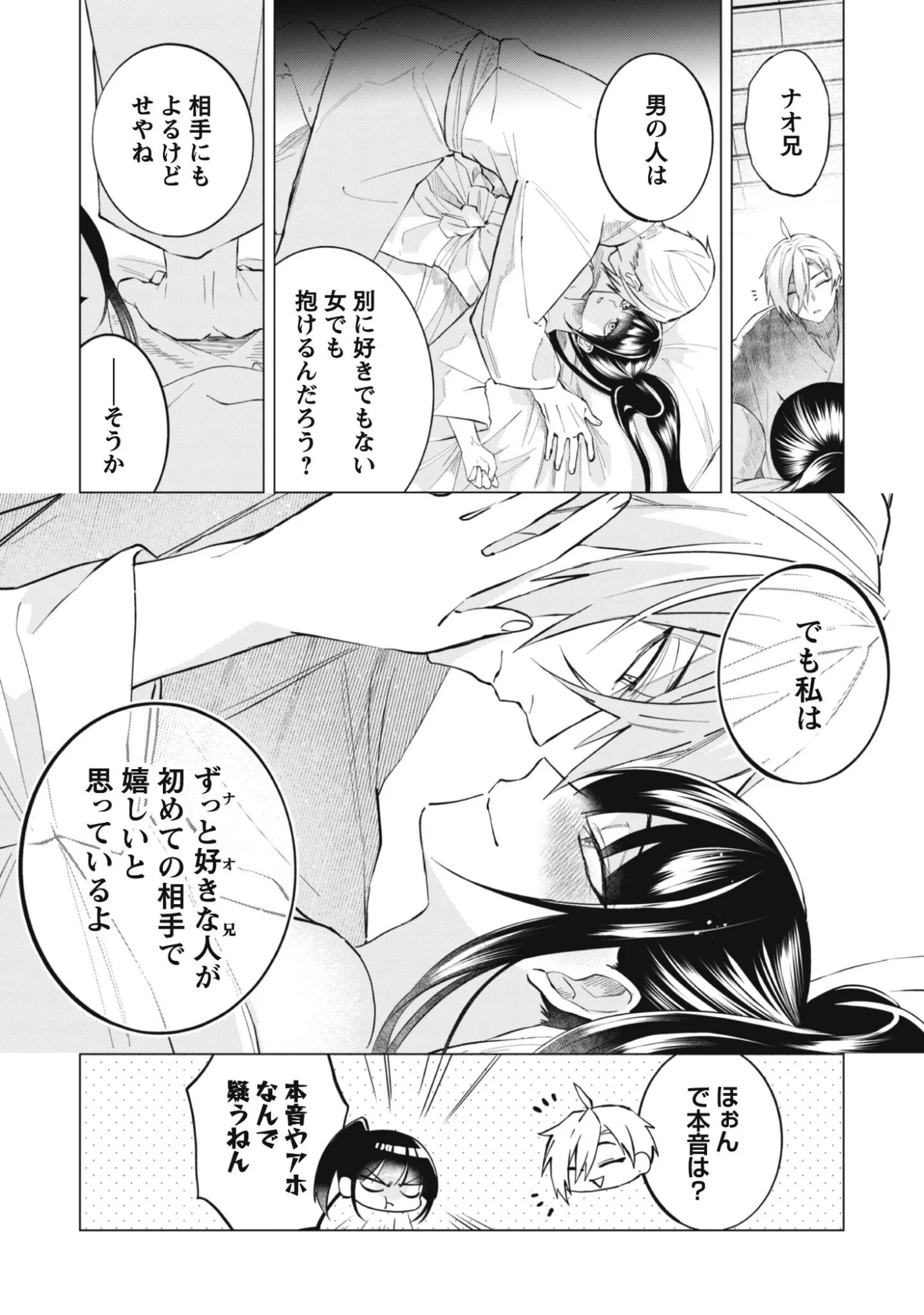 Taimashi Tensei Chapter 2 20ページ