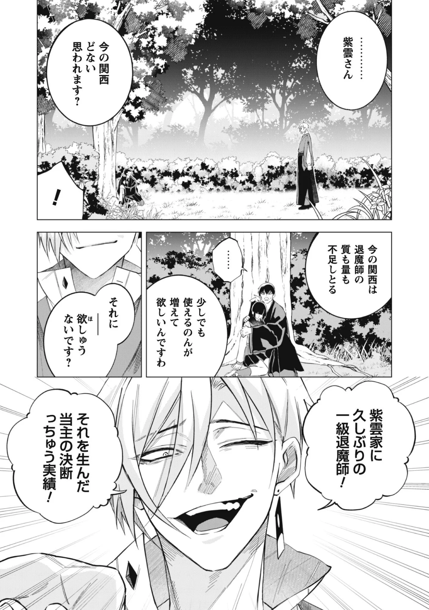 Taimashi Tensei Chapter 2 3ページ