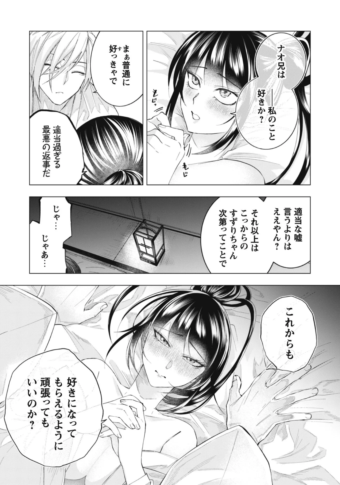 Taimashi Tensei Chapter 2 21ページ