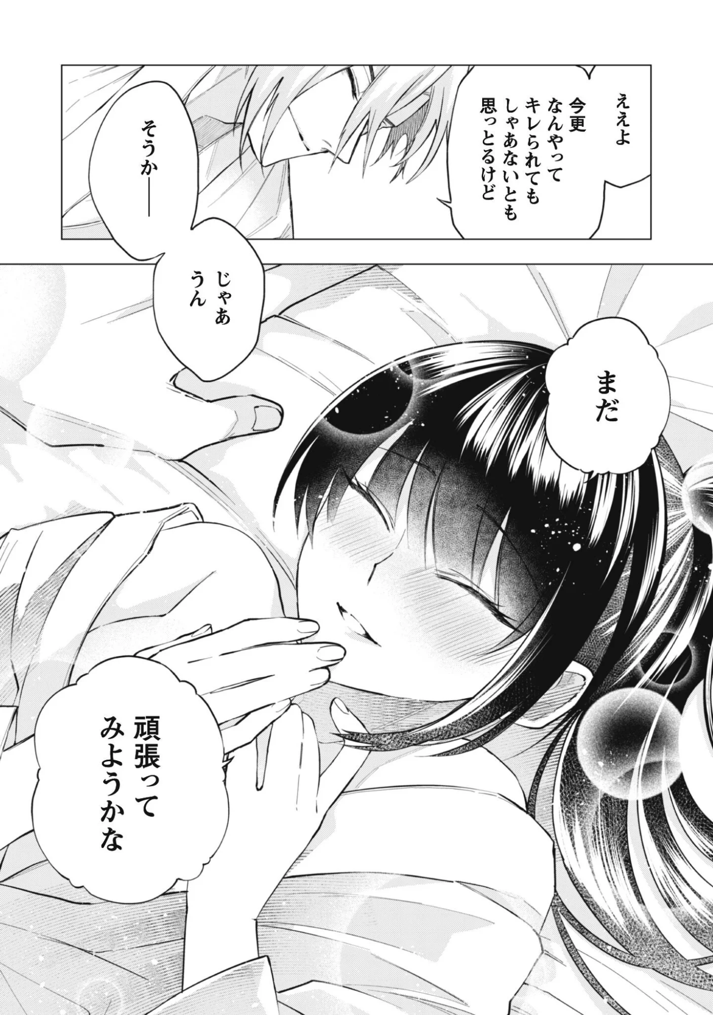 Taimashi Tensei Chapter 2 22ページ