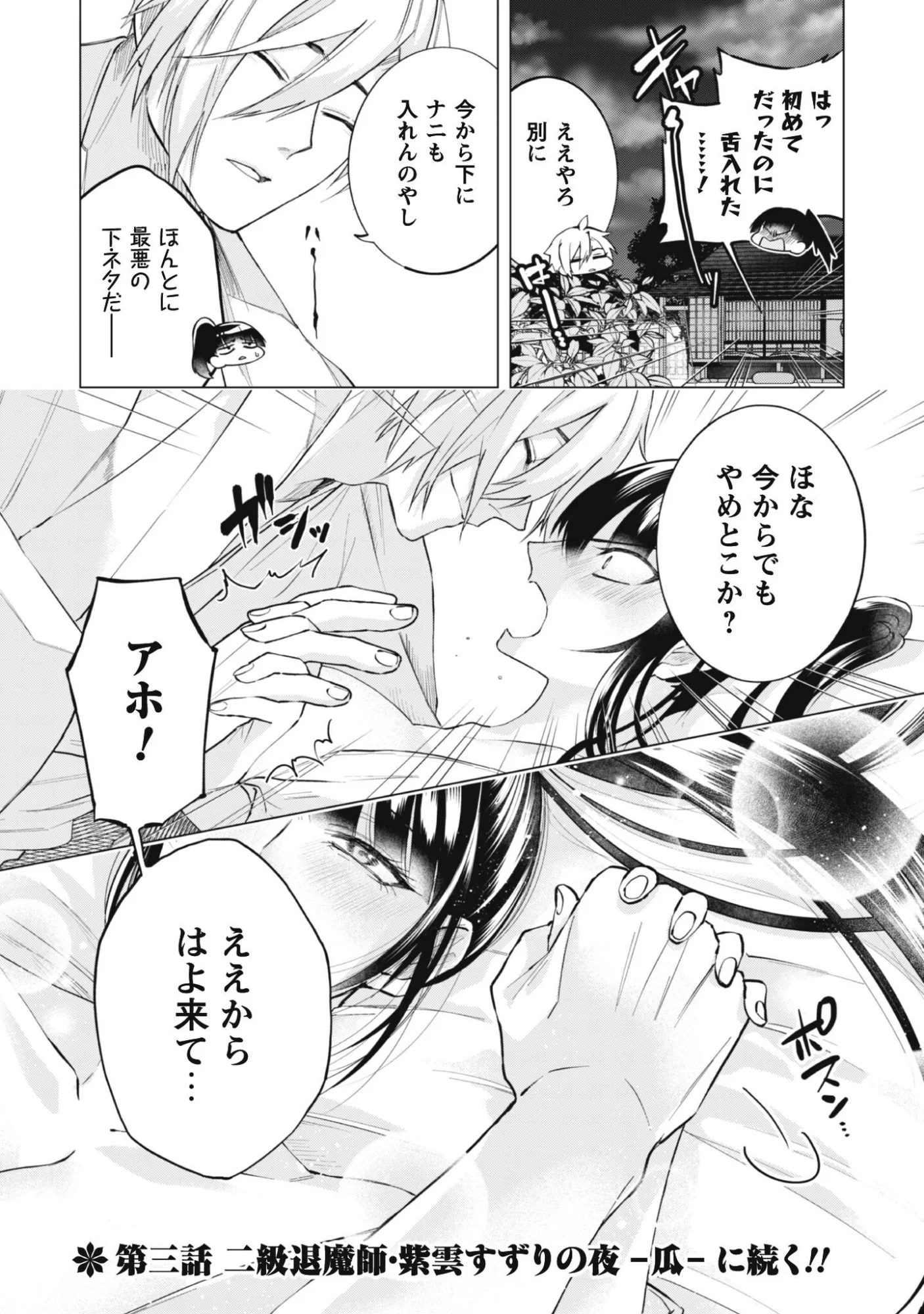 Taimashi Tensei Chapter 2 24ページ