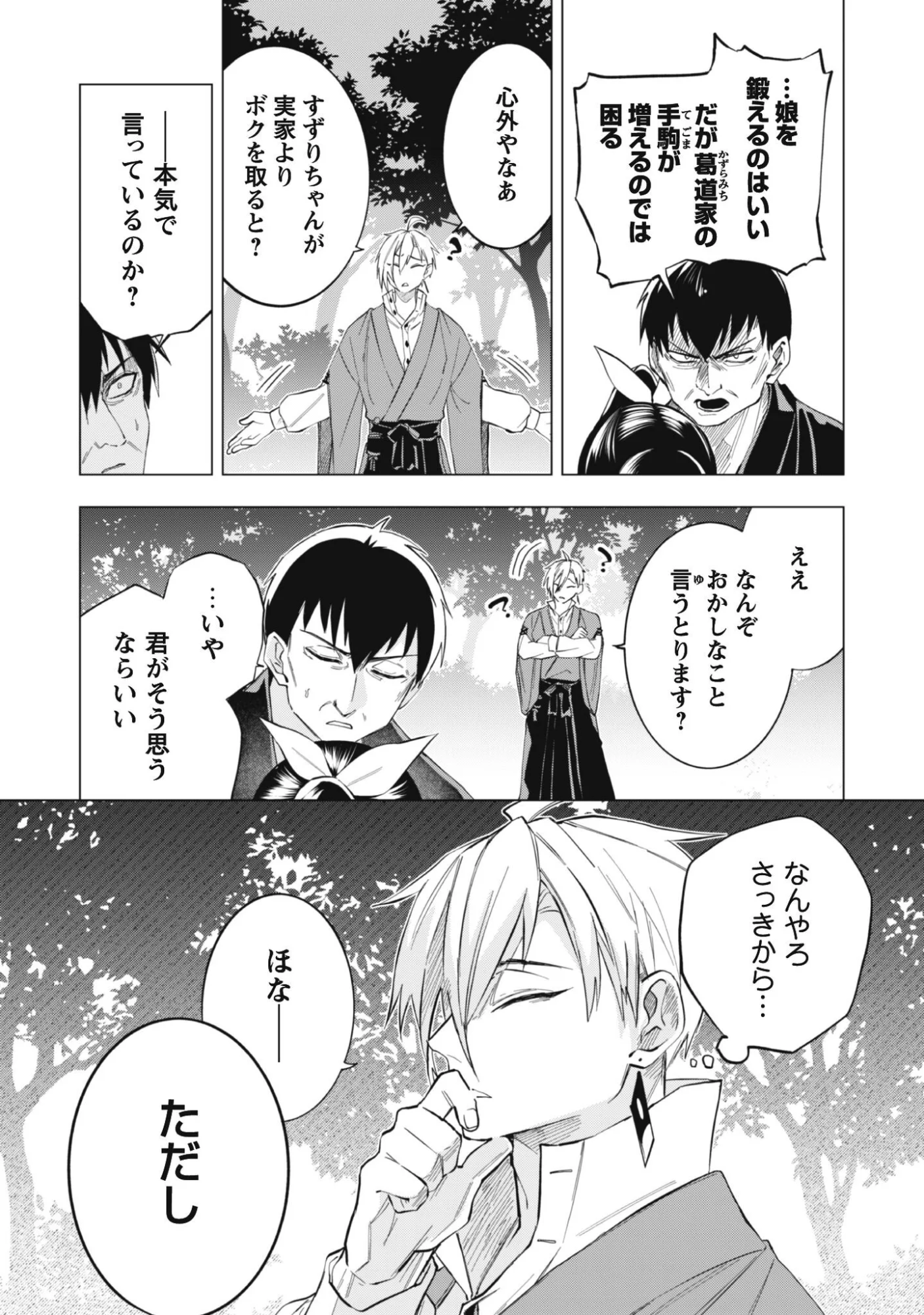 Taimashi Tensei Chapter 2 4ページ