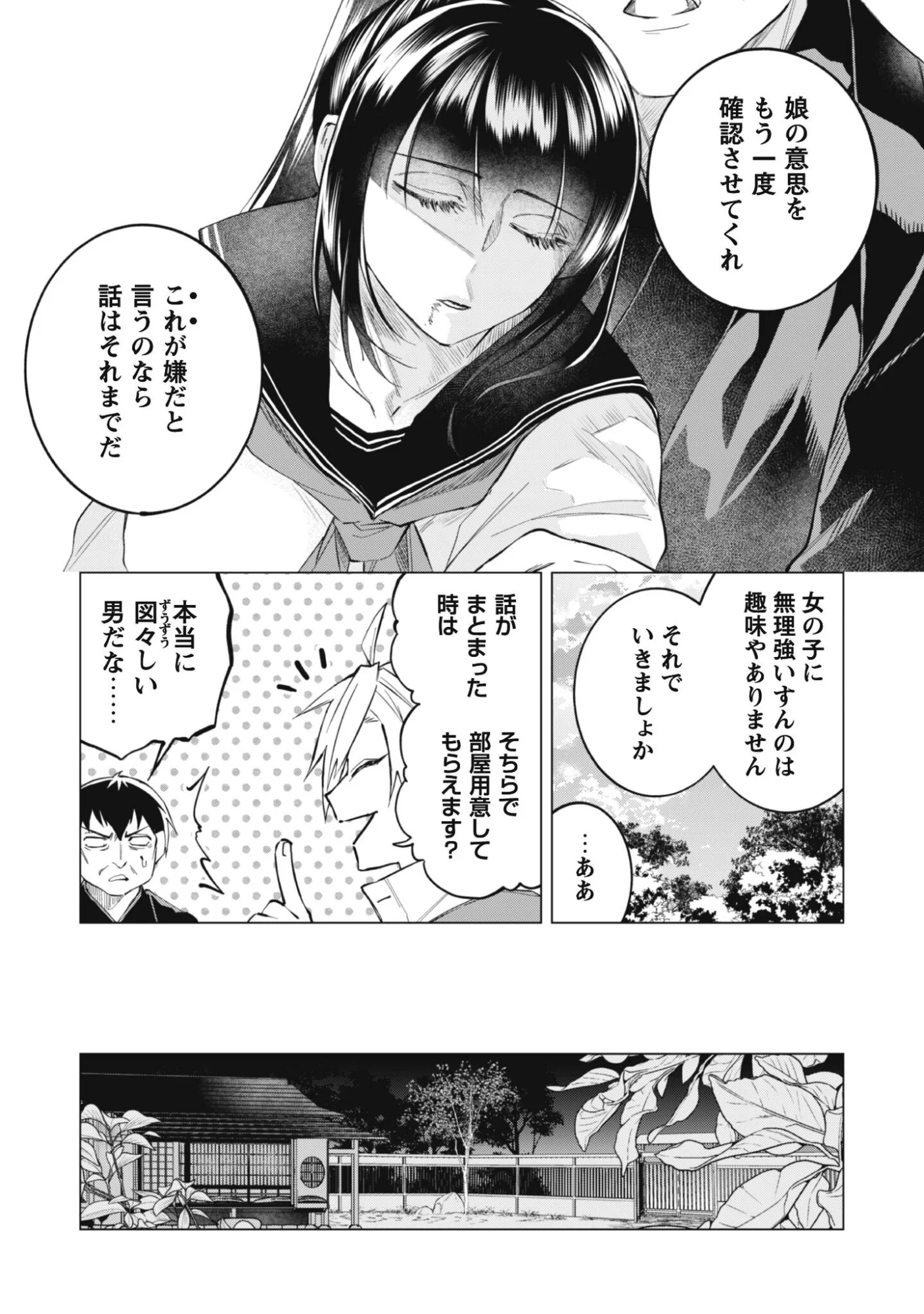 Taimashi Tensei Chapter 2 5ページ