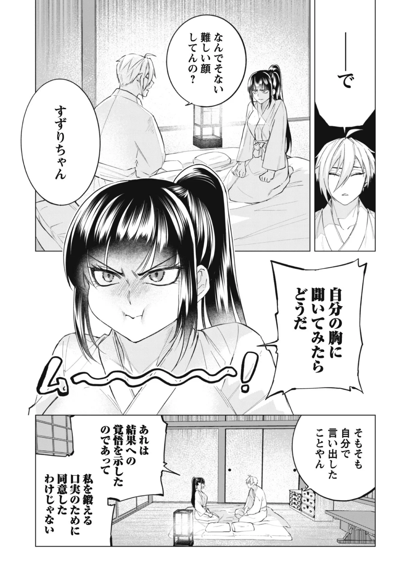 Taimashi Tensei Chapter 2 6ページ