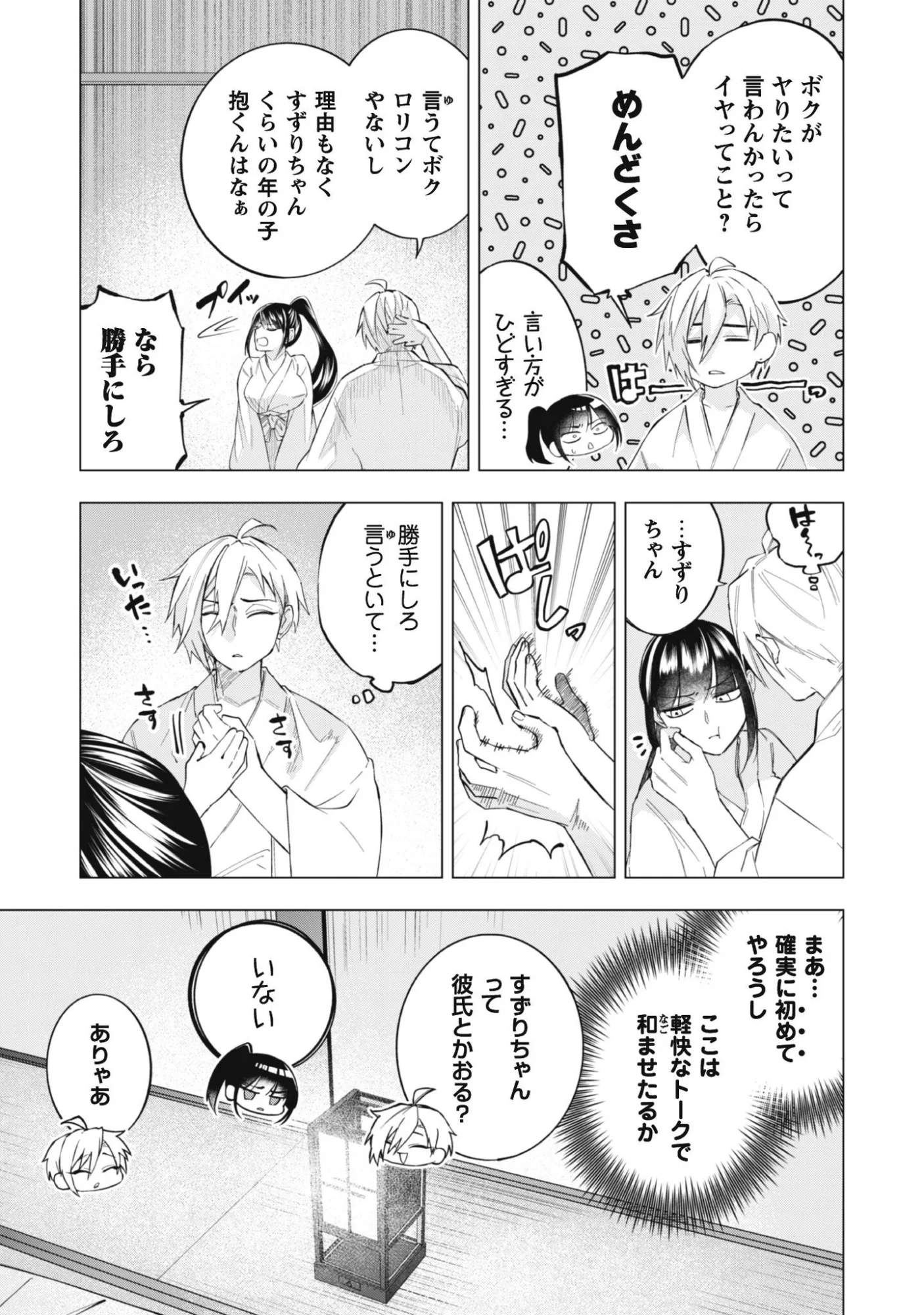 Taimashi Tensei Chapter 2 7ページ