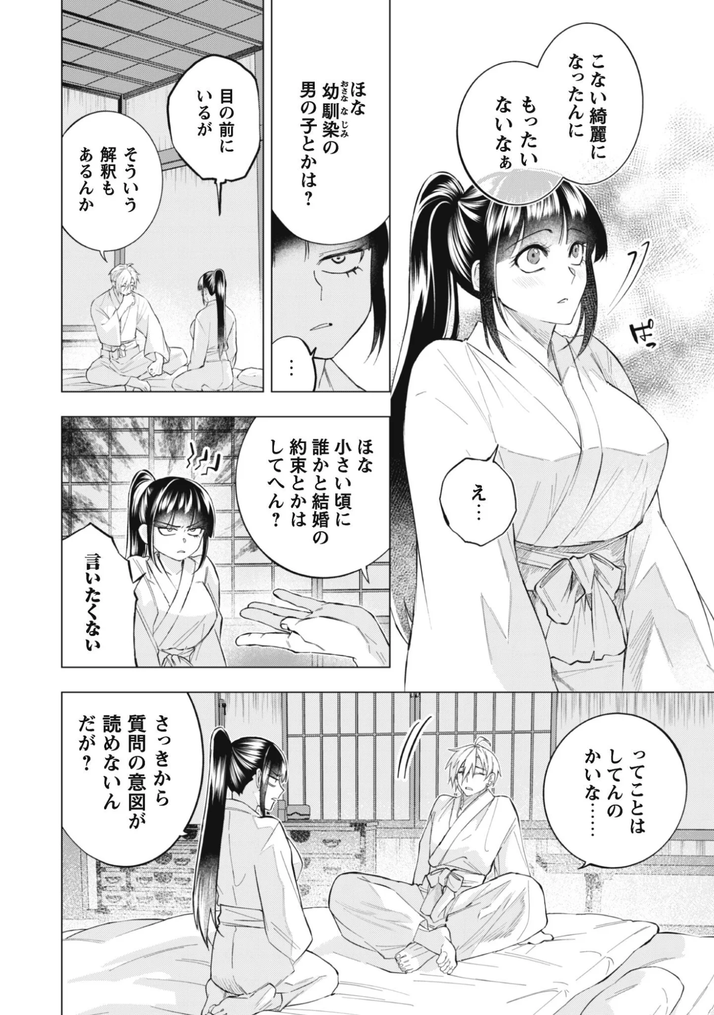 Taimashi Tensei Chapter 2 8ページ