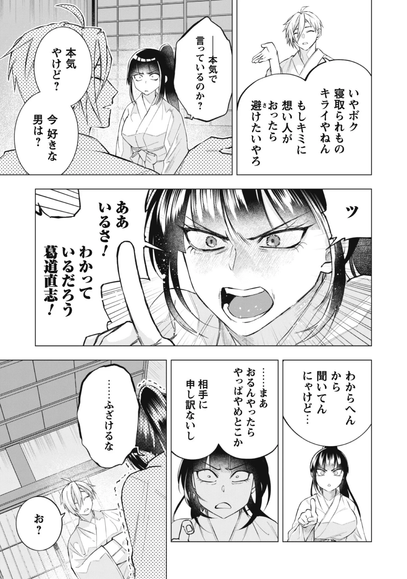 Taimashi Tensei Chapter 2 9ページ
