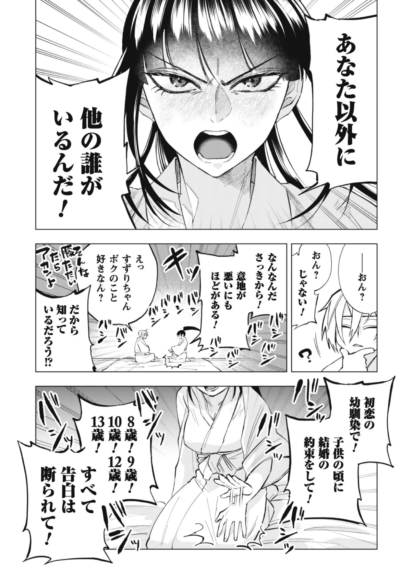 Taimashi Tensei Chapter 2 10ページ