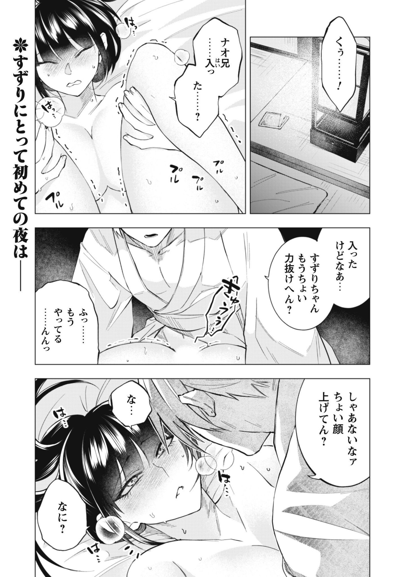 Taimashi Tensei Chapter 3 1ページ