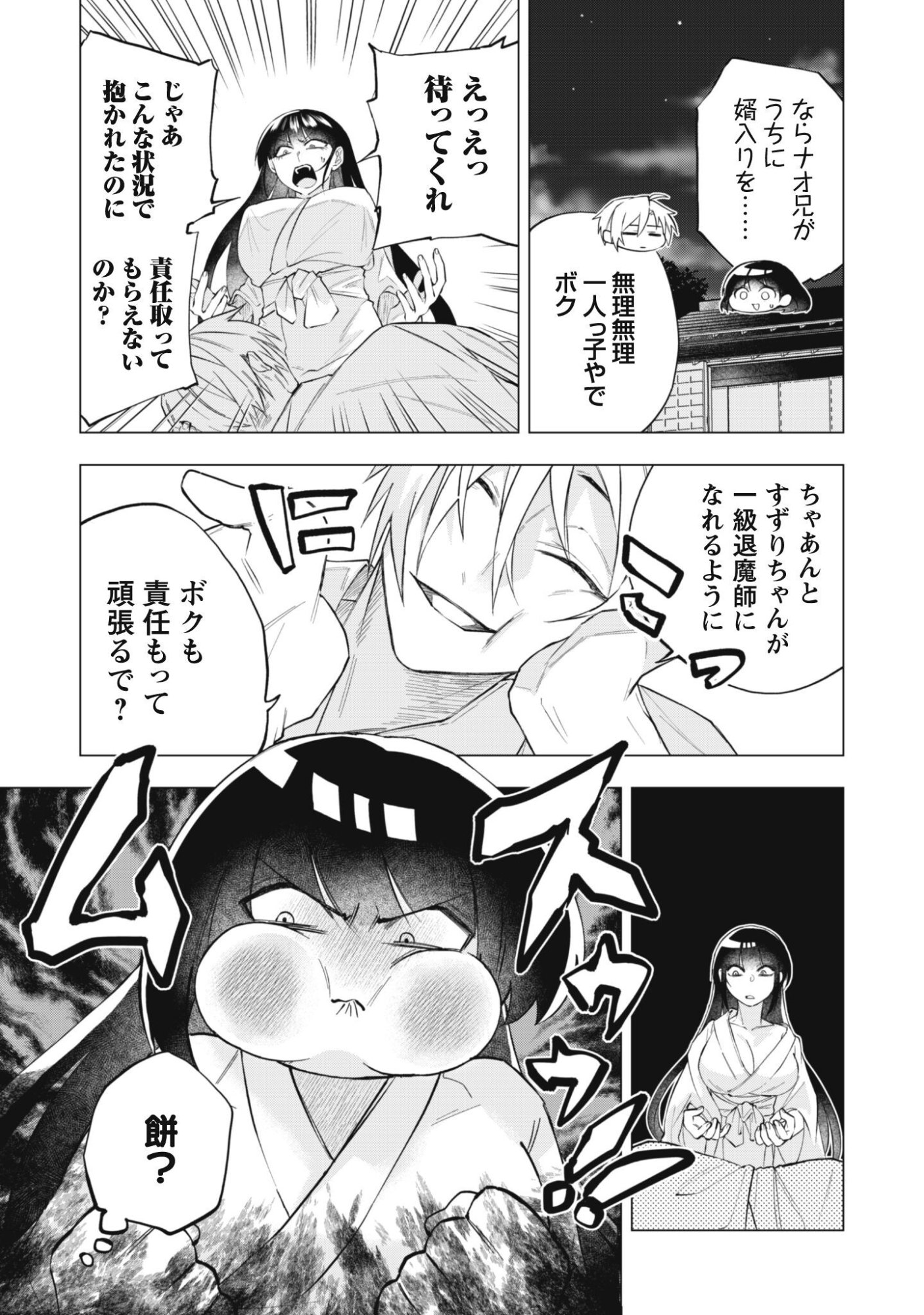 Taimashi Tensei Chapter 3 11ページ