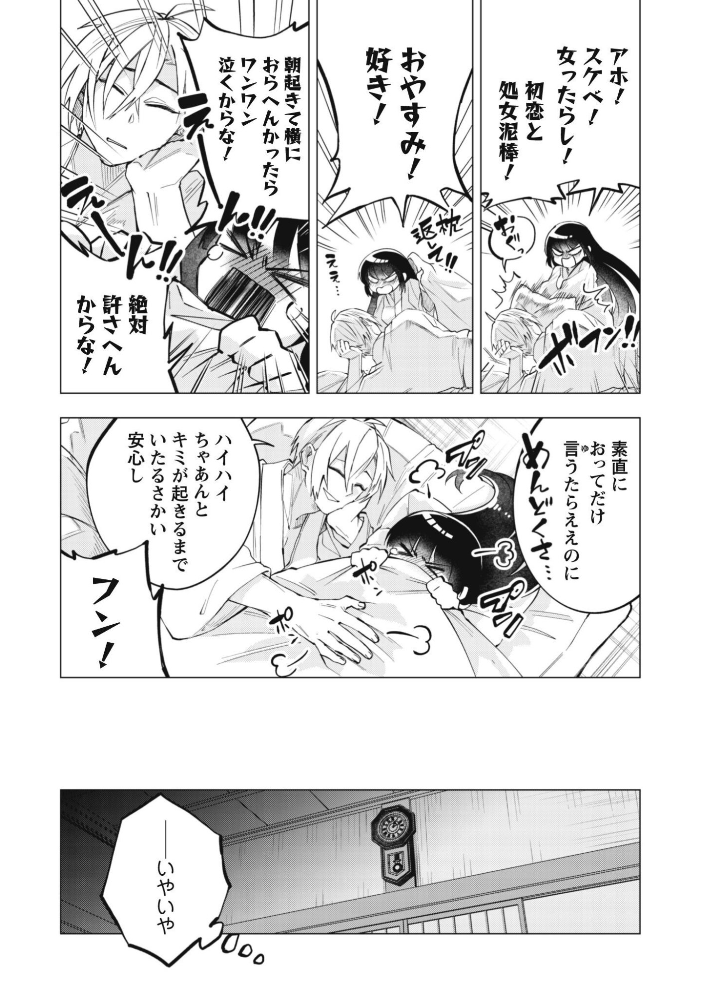 Taimashi Tensei Chapter 3 12ページ