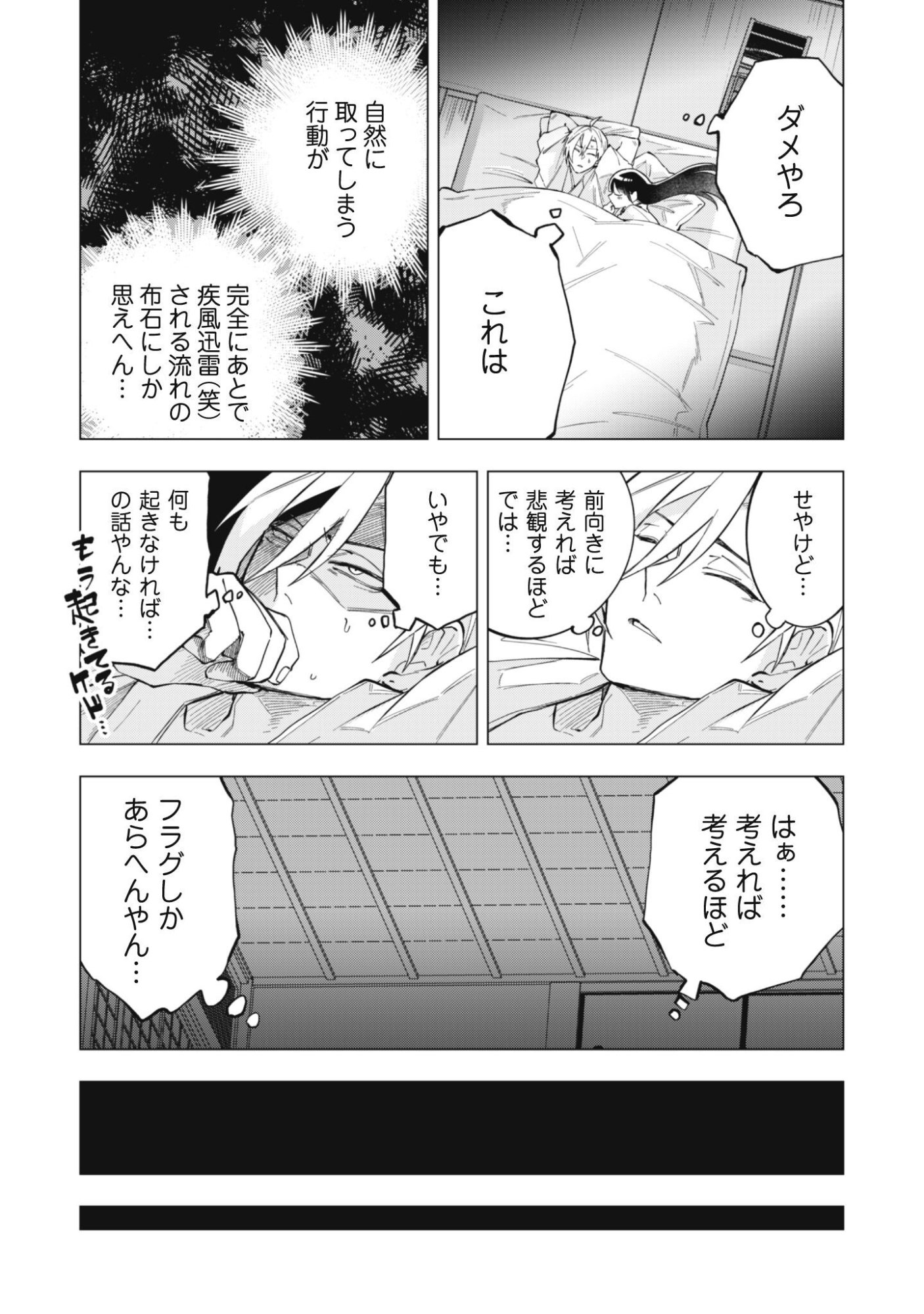 Taimashi Tensei Chapter 3 13ページ