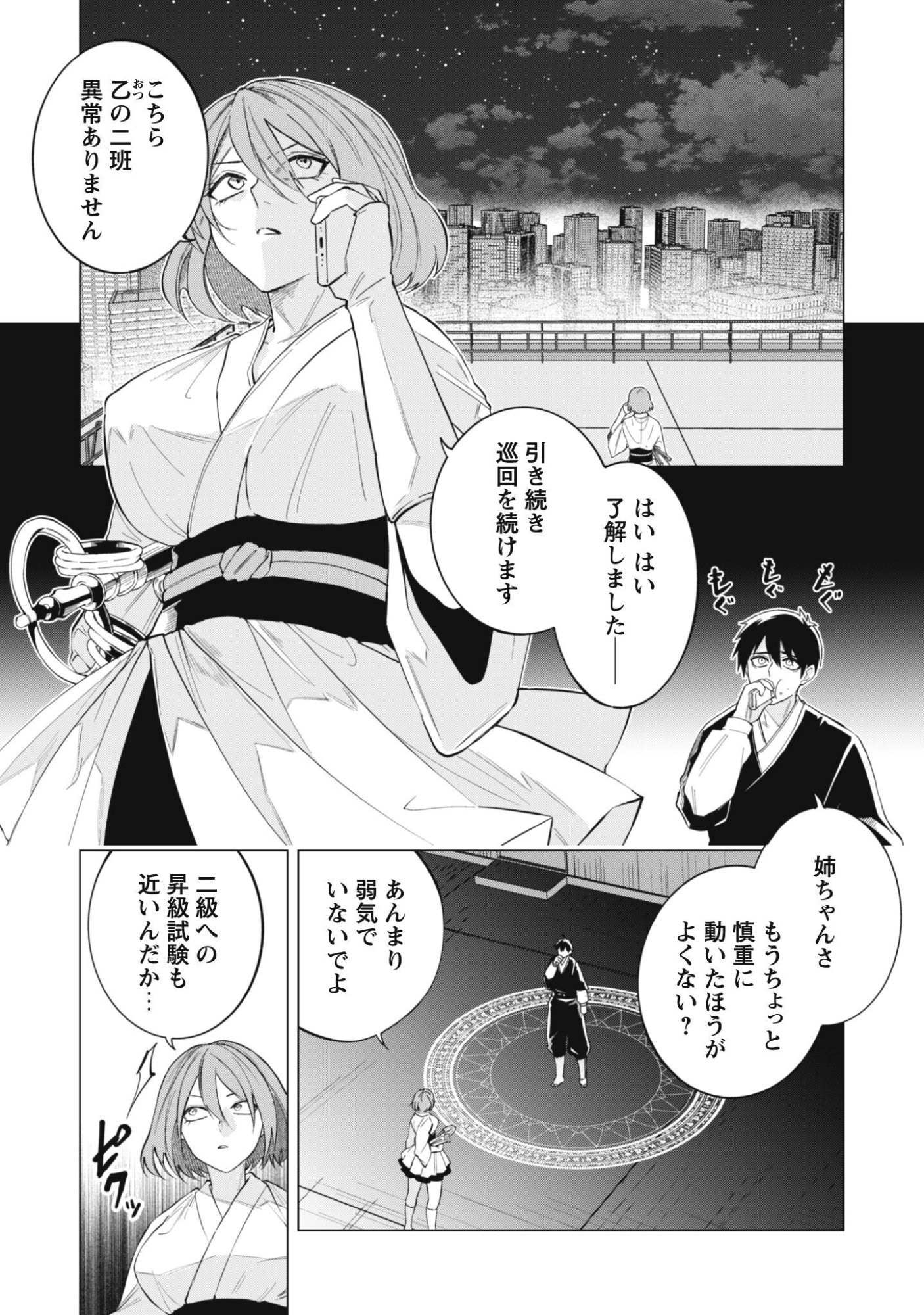 Taimashi Tensei Chapter 3 14ページ