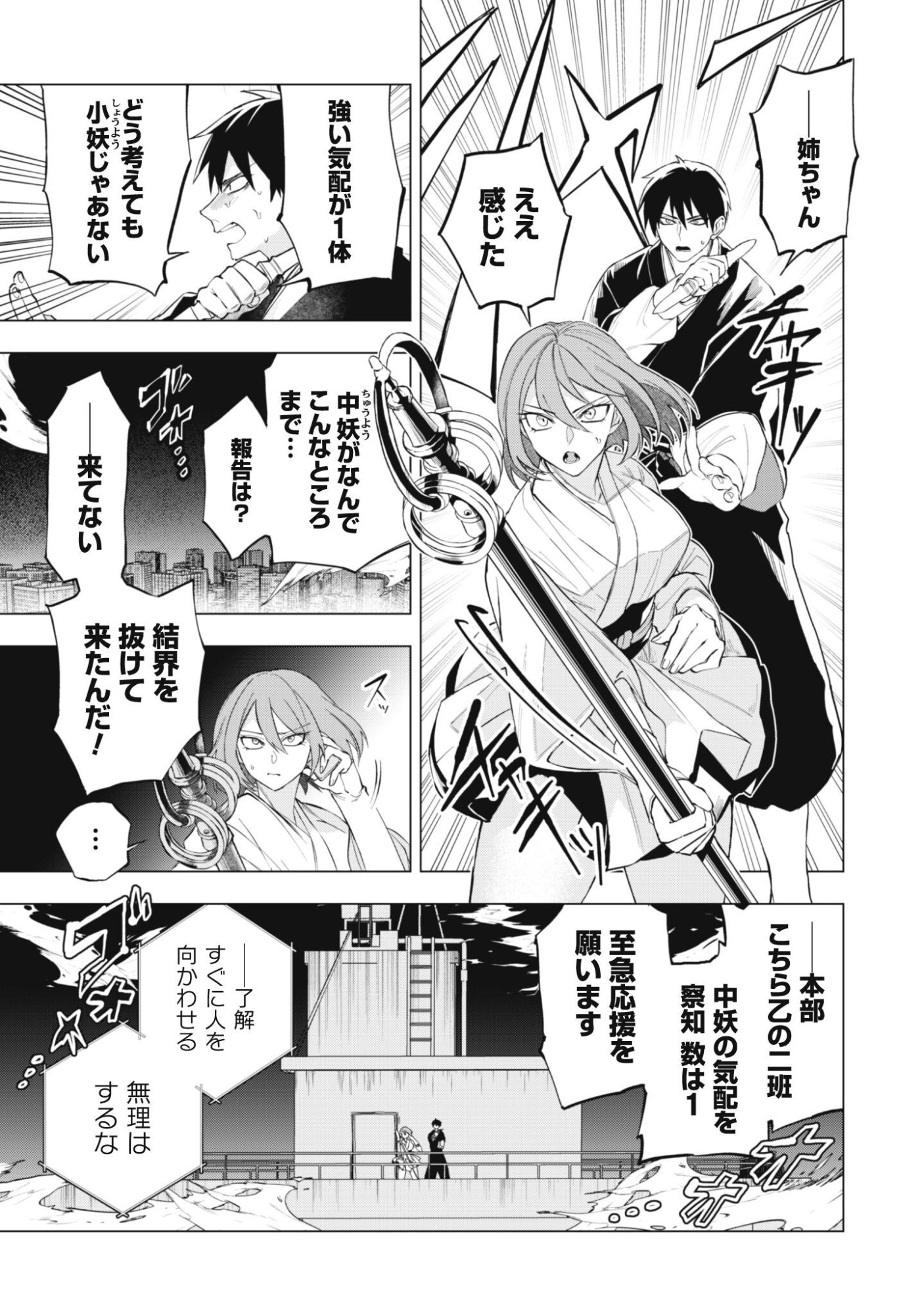 Taimashi Tensei Chapter 3 15ページ