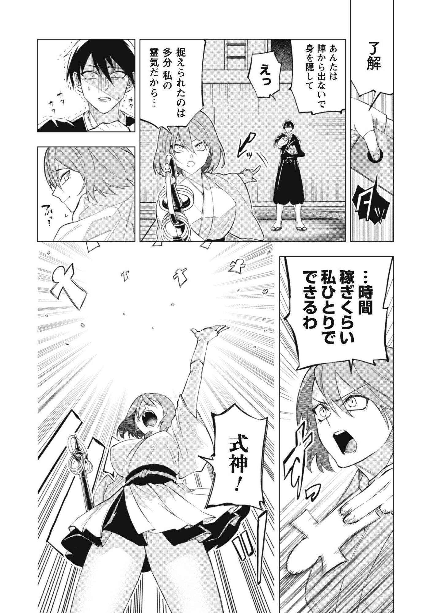 Taimashi Tensei Chapter 3 16ページ