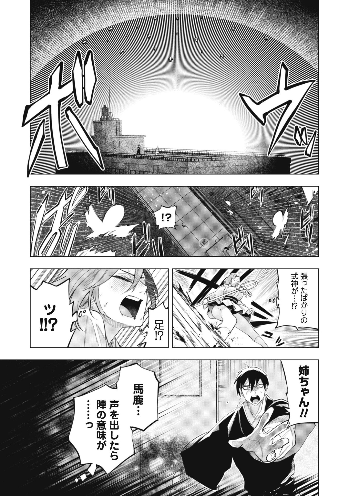 Taimashi Tensei Chapter 3 17ページ