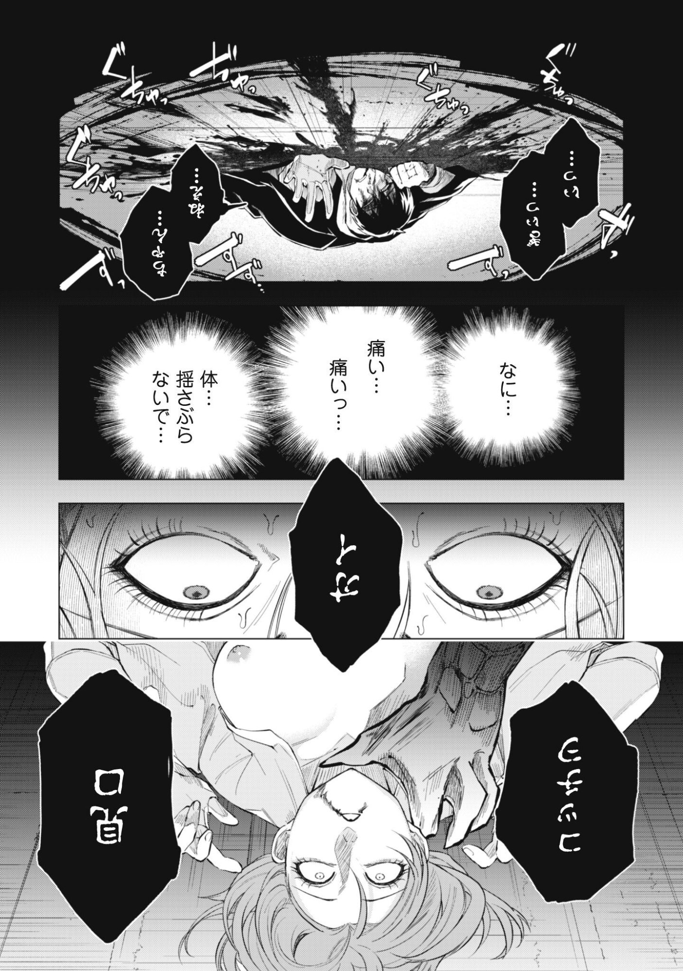 Taimashi Tensei Chapter 3 18ページ