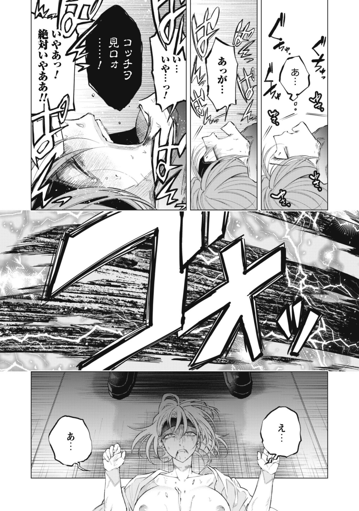 Taimashi Tensei Chapter 3 19ページ