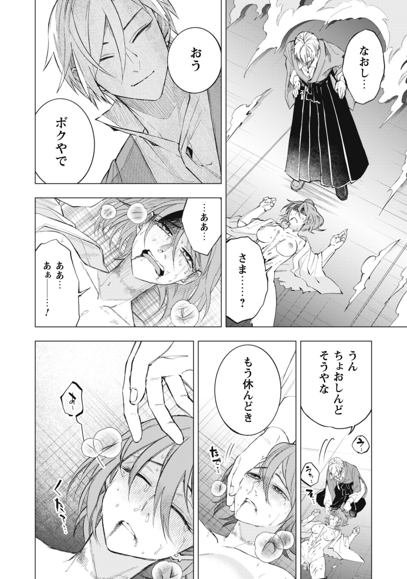Taimashi Tensei Chapter 3 20ページ