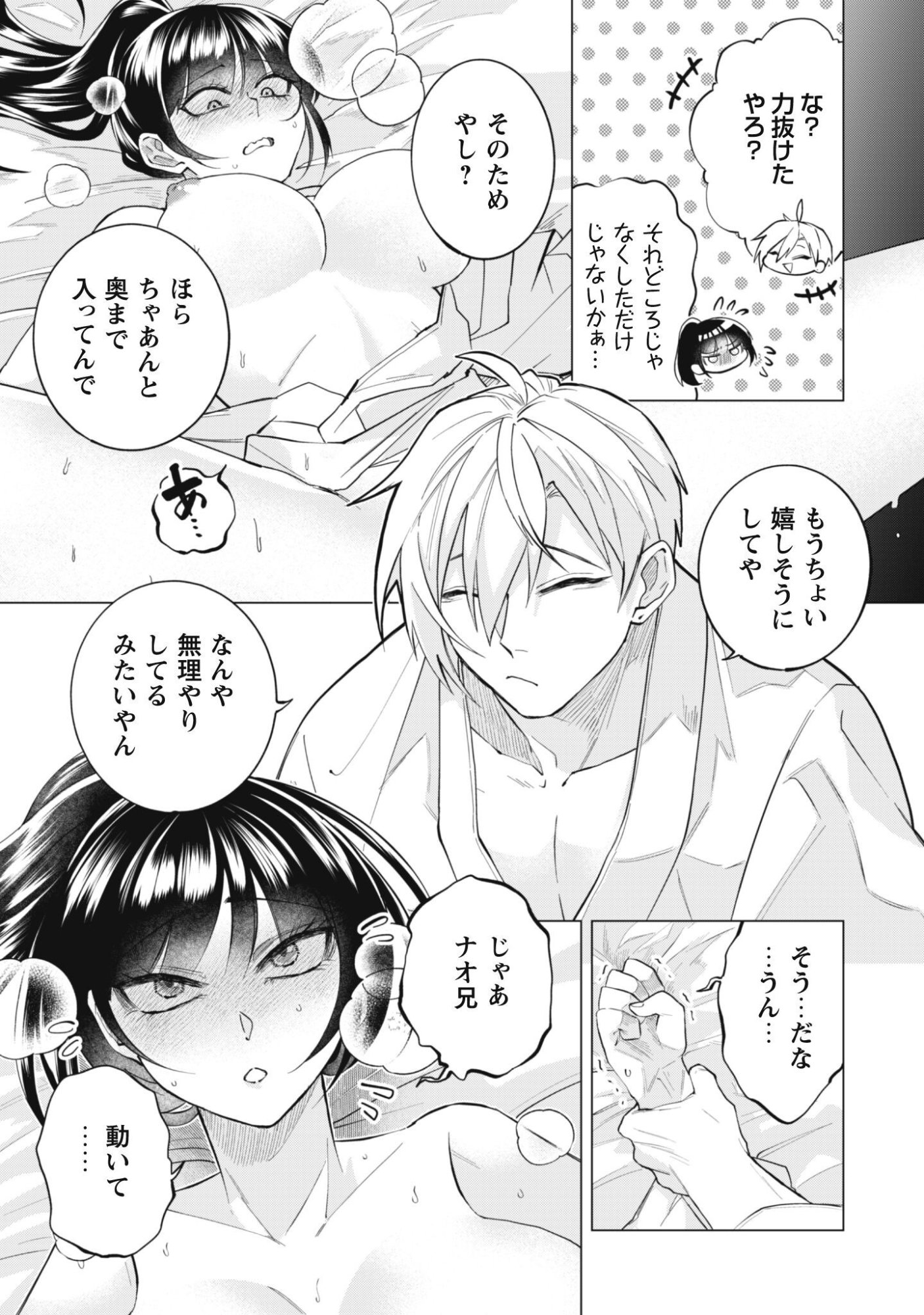 Taimashi Tensei Chapter 3 3ページ