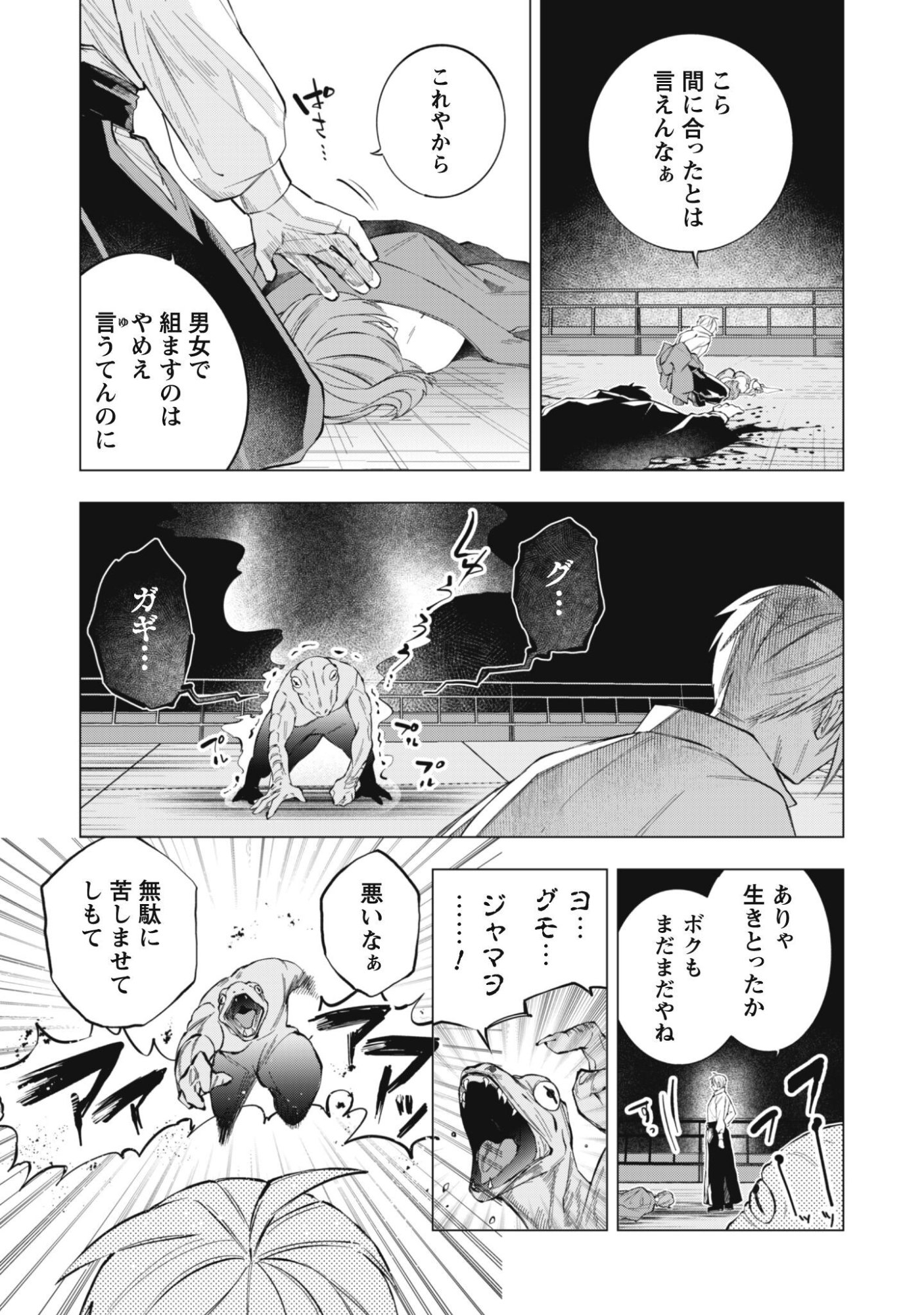 Taimashi Tensei Chapter 3 21ページ