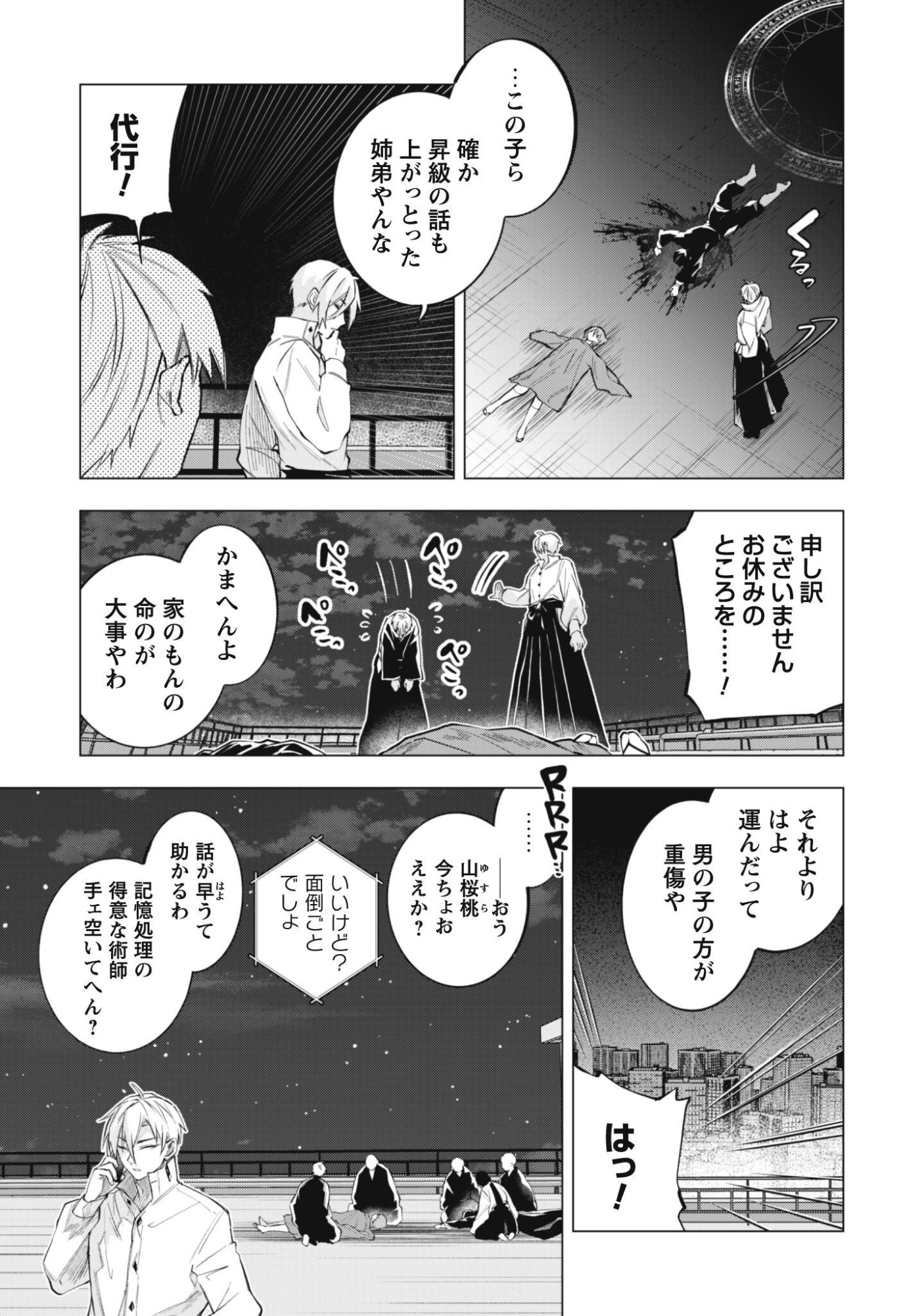 Taimashi Tensei Chapter 3 23ページ