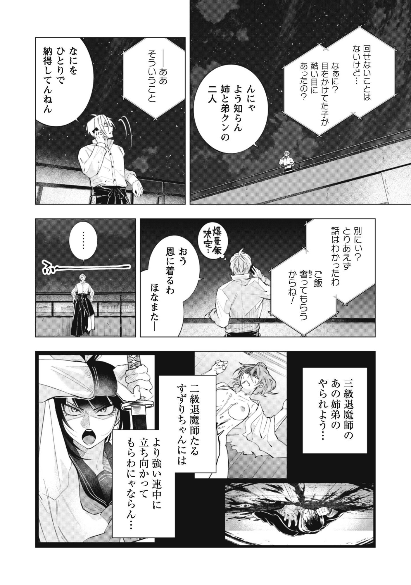 Taimashi Tensei Chapter 3 24ページ