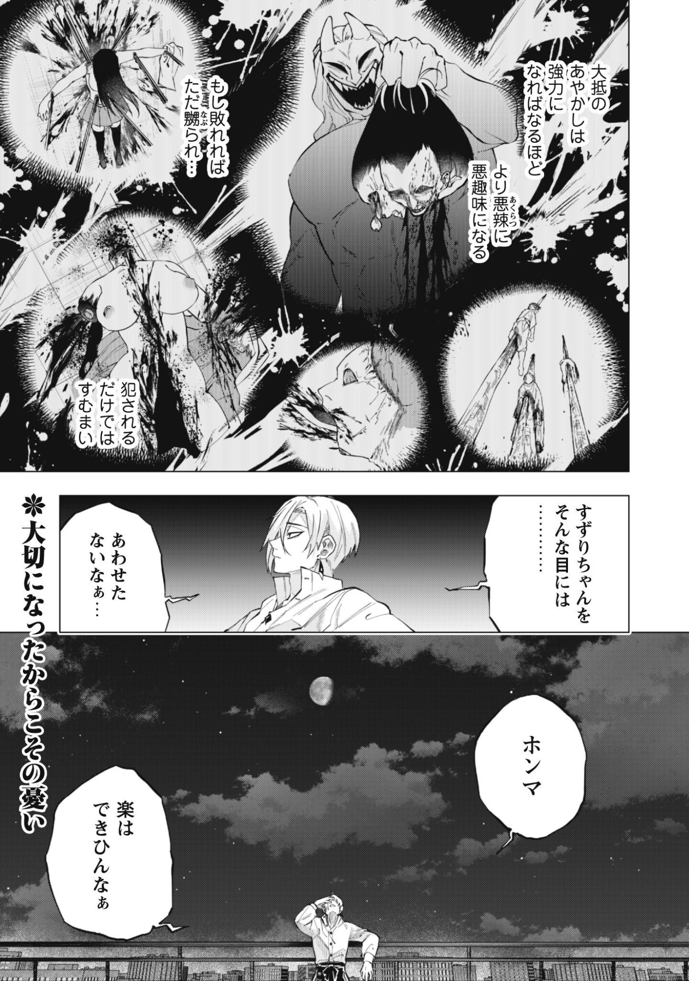 Taimashi Tensei Chapter 3 25ページ