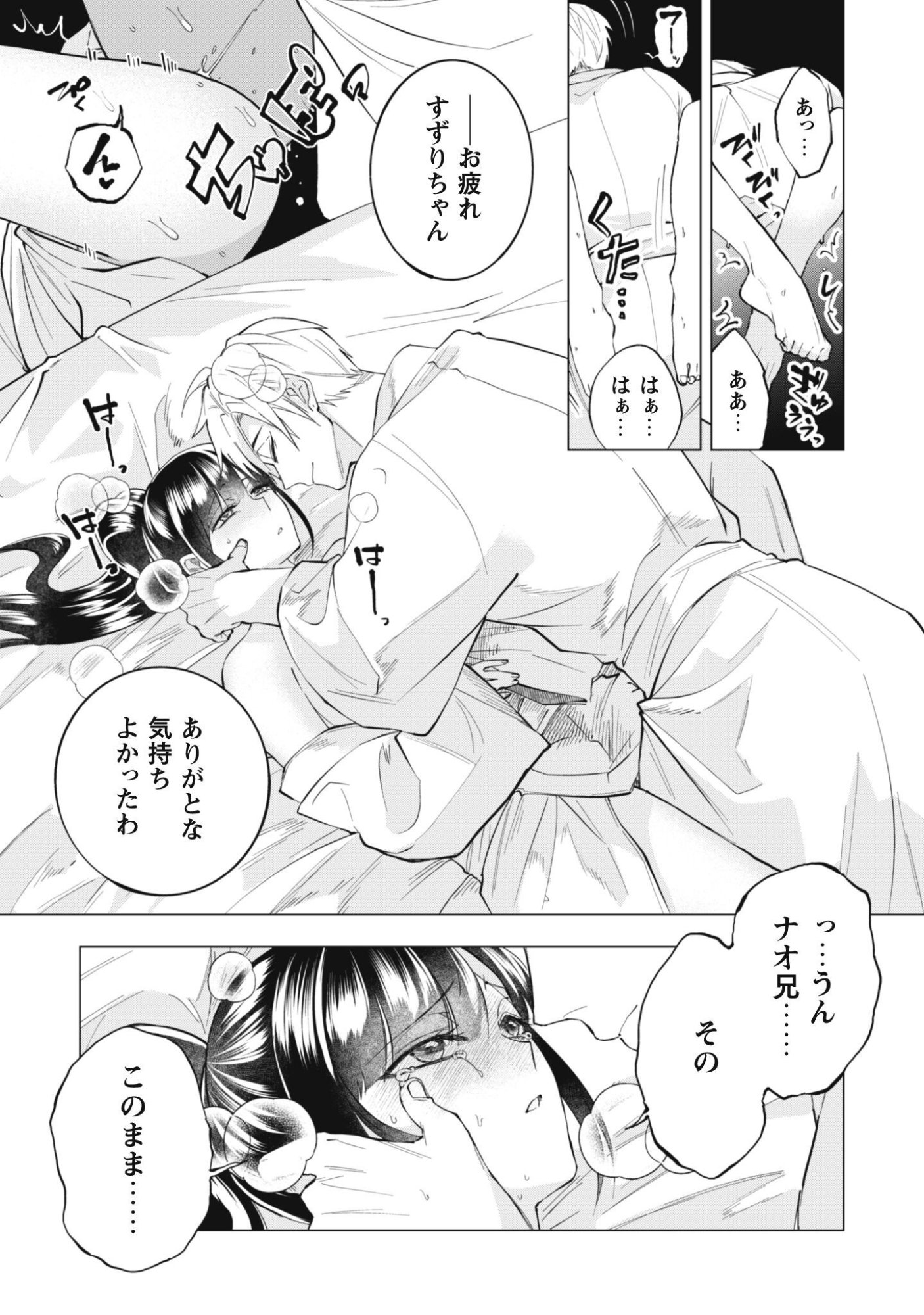 Taimashi Tensei Chapter 3 6ページ