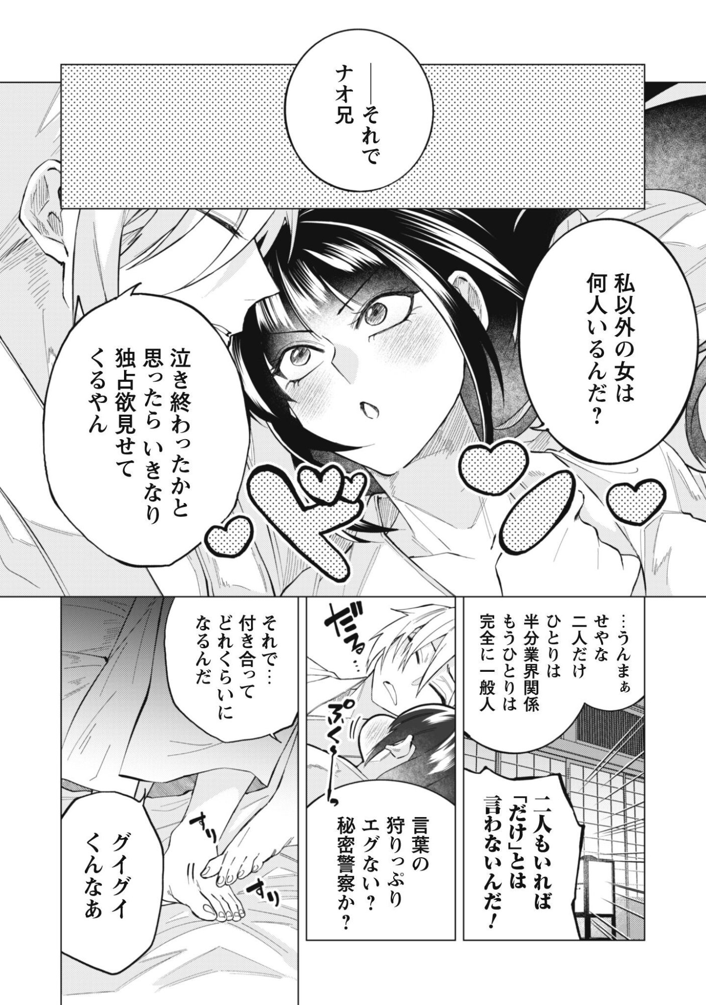 Taimashi Tensei Chapter 3 8ページ