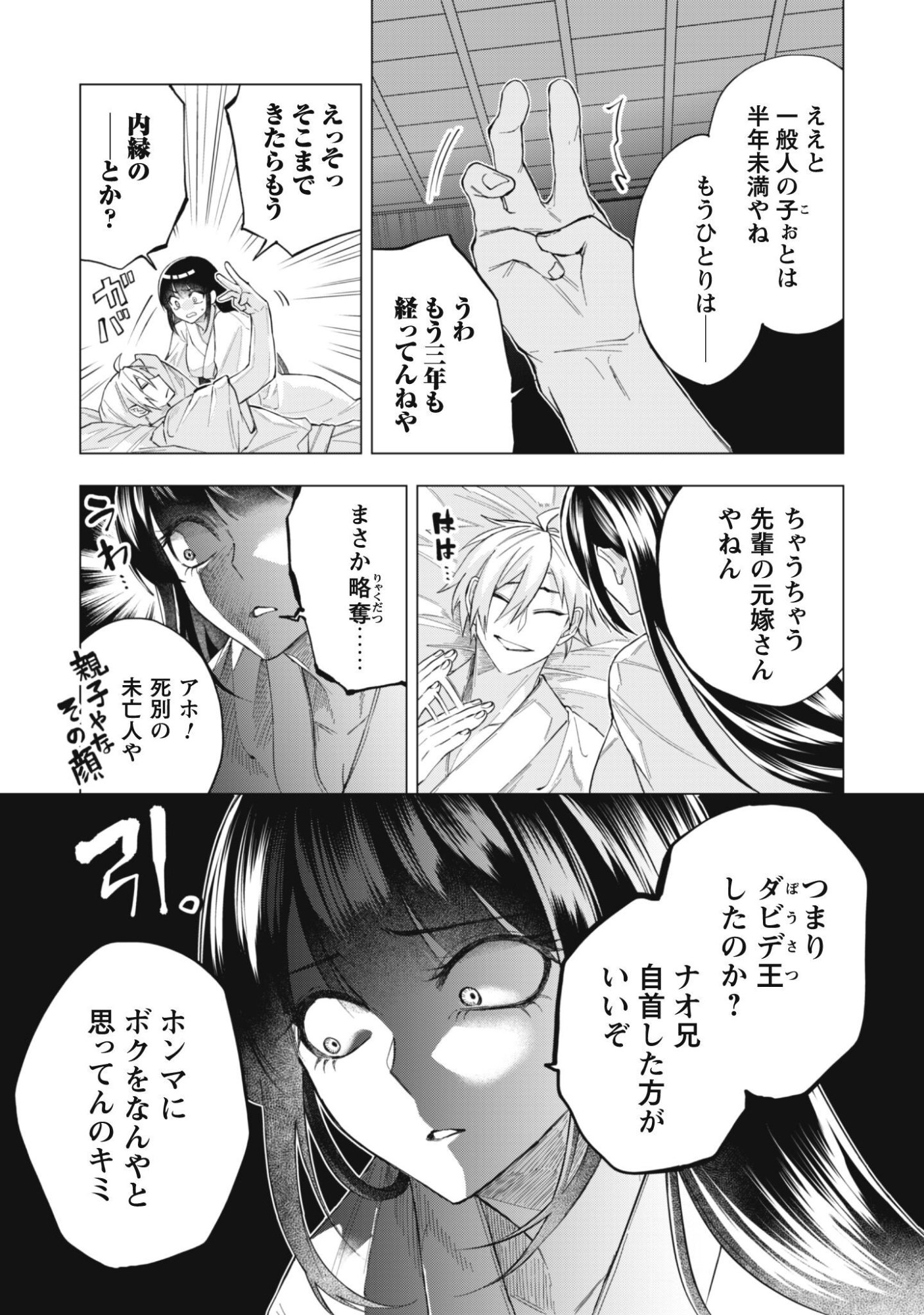 Taimashi Tensei Chapter 3 9ページ