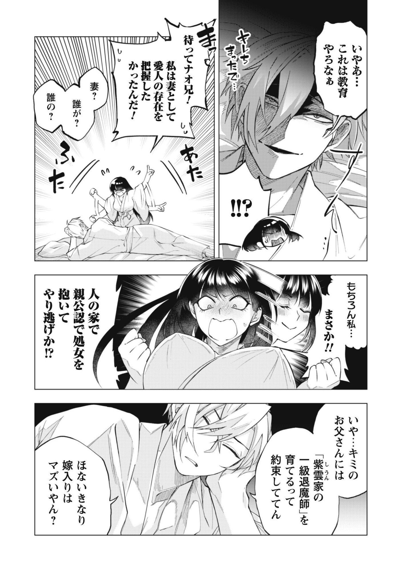 Taimashi Tensei Chapter 3 10ページ