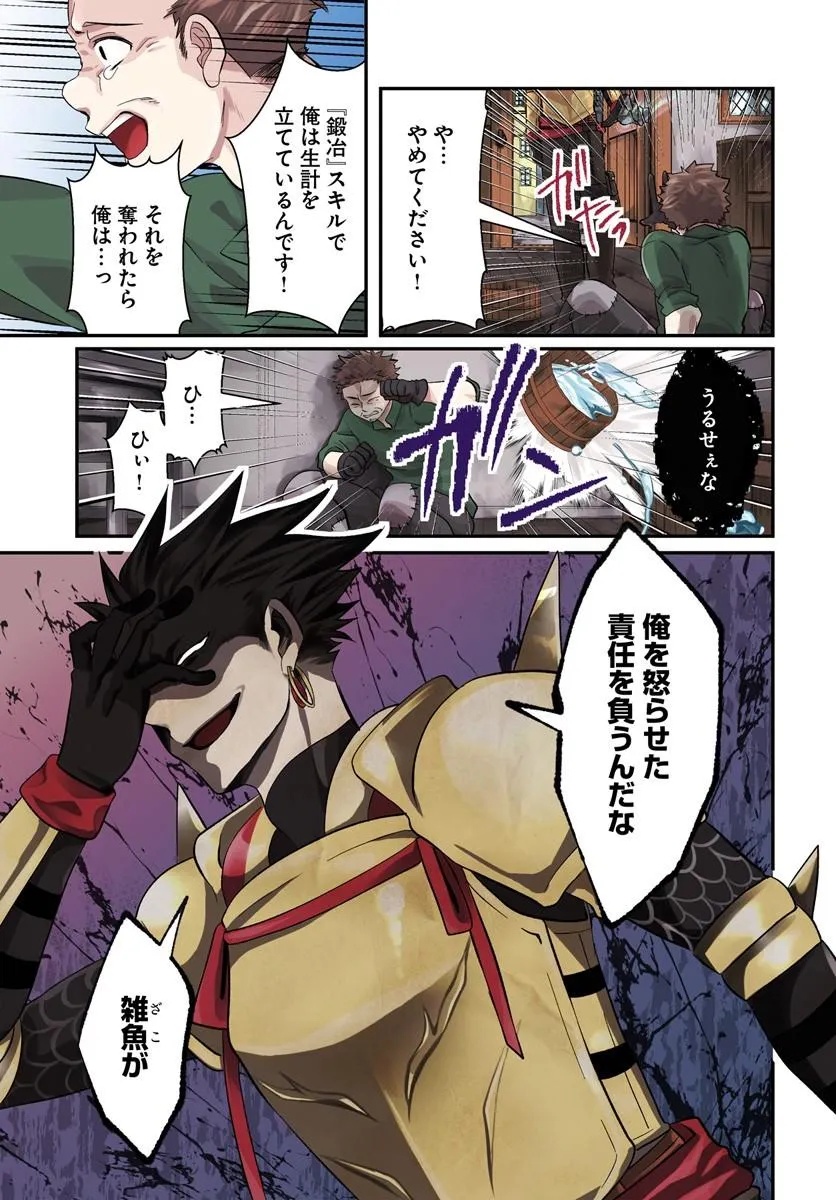Tsuihoukei no Akuyaku Party no Leader ni Tensei Shita node, Zamaa sareru Mae ni Jibun wo Tsuihoushimashita Chapter 1 1ページ