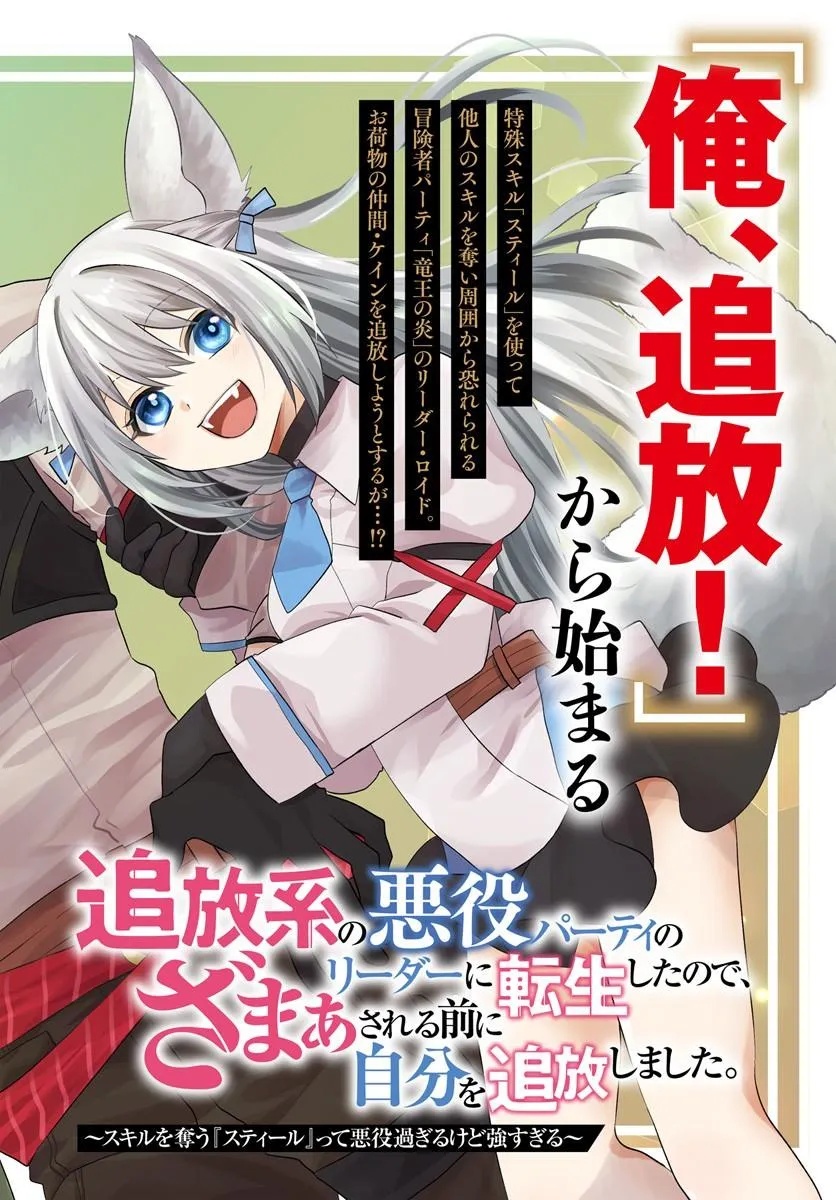 Tsuihoukei no Akuyaku Party no Leader ni Tensei Shita node, Zamaa sareru Mae ni Jibun wo Tsuihoushimashita Chapter 1 2ページ