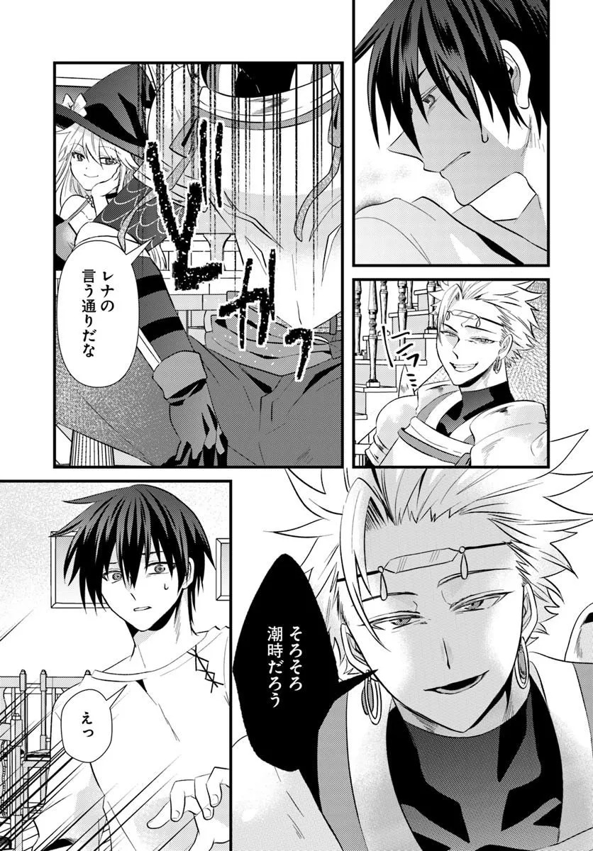 Tsuihoukei no Akuyaku Party no Leader ni Tensei Shita node, Zamaa sareru Mae ni Jibun wo Tsuihoushimashita Chapter 1 13ページ
