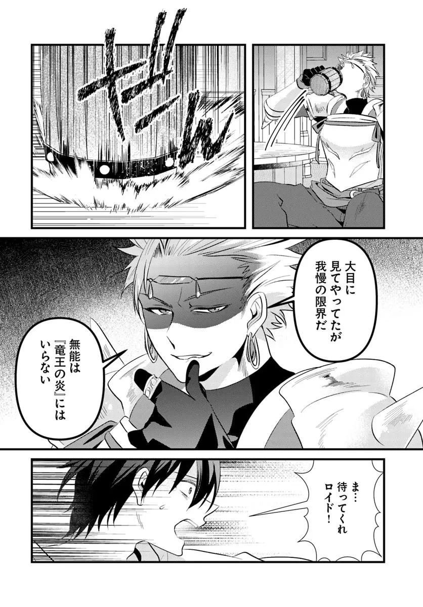 Tsuihoukei no Akuyaku Party no Leader ni Tensei Shita node, Zamaa sareru Mae ni Jibun wo Tsuihoushimashita Chapter 1 14ページ