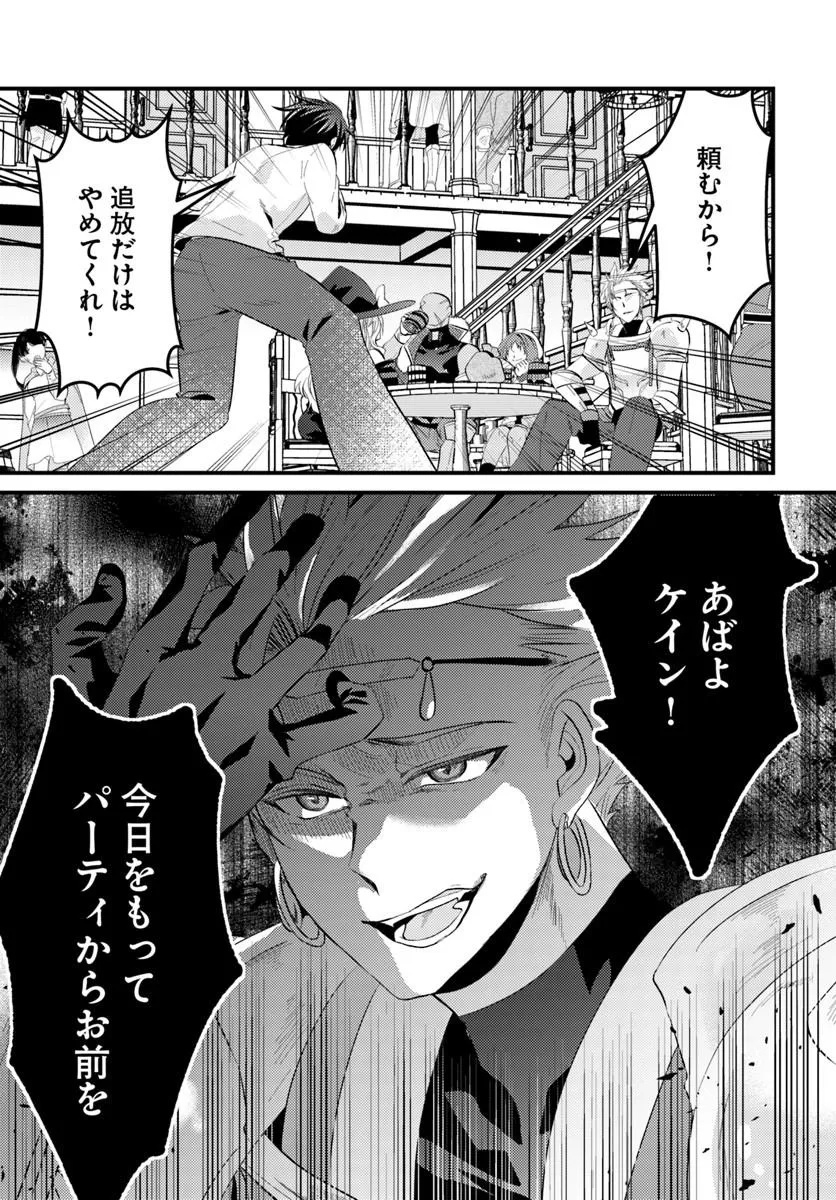 Tsuihoukei no Akuyaku Party no Leader ni Tensei Shita node, Zamaa sareru Mae ni Jibun wo Tsuihoushimashita Chapter 1 15ページ