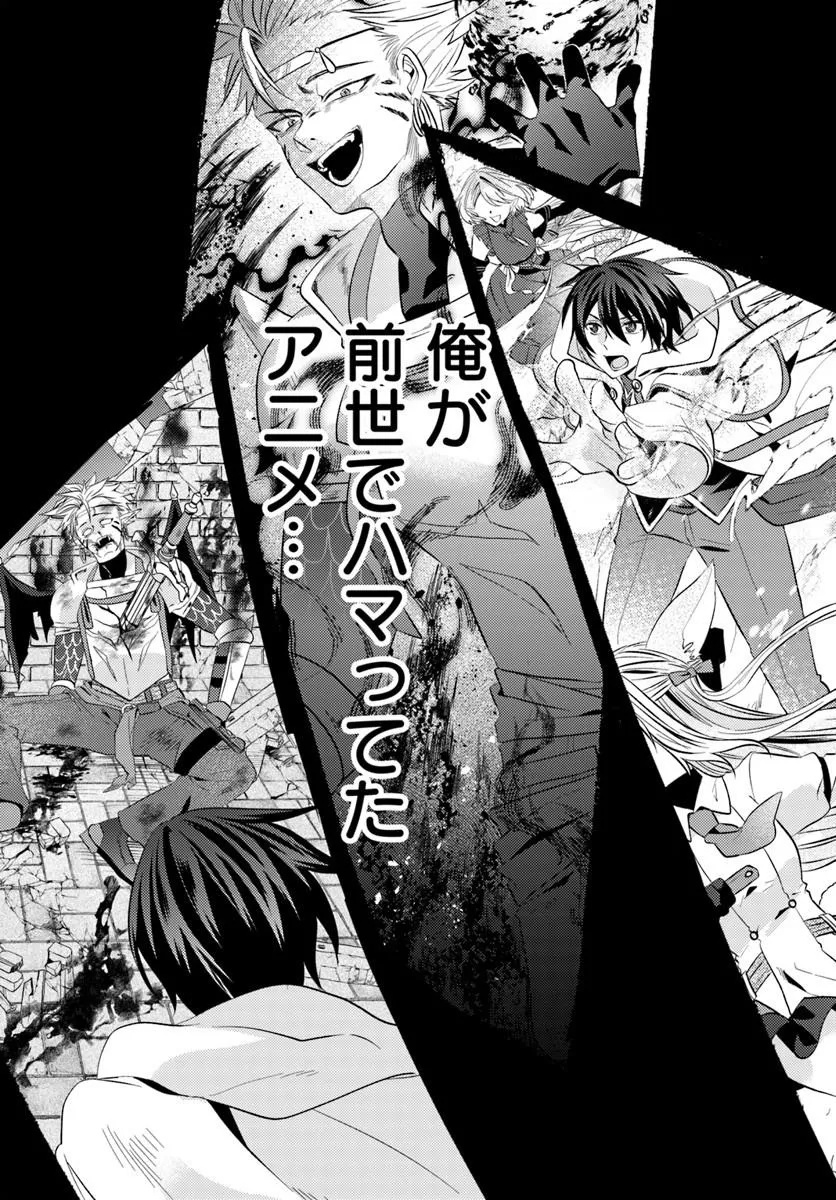 Tsuihoukei no Akuyaku Party no Leader ni Tensei Shita node, Zamaa sareru Mae ni Jibun wo Tsuihoushimashita Chapter 1 19ページ