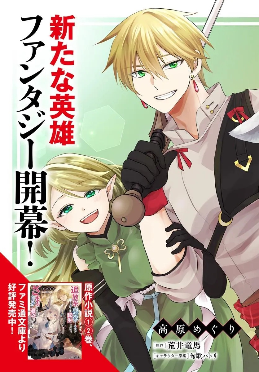 Tsuihoukei no Akuyaku Party no Leader ni Tensei Shita node, Zamaa sareru Mae ni Jibun wo Tsuihoushimashita Chapter 1 3ページ