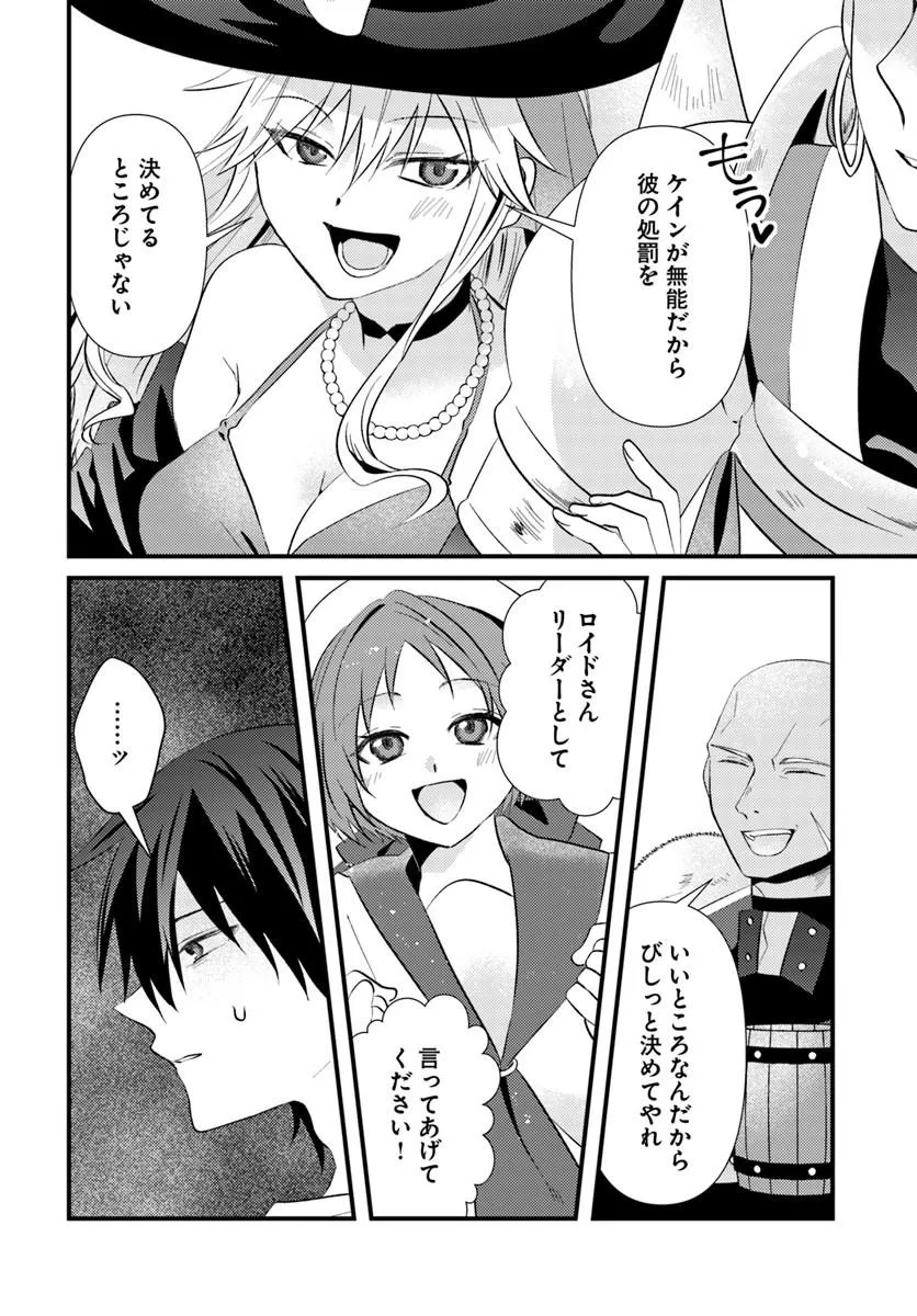 Tsuihoukei no Akuyaku Party no Leader ni Tensei Shita node, Zamaa sareru Mae ni Jibun wo Tsuihoushimashita Chapter 1 24ページ