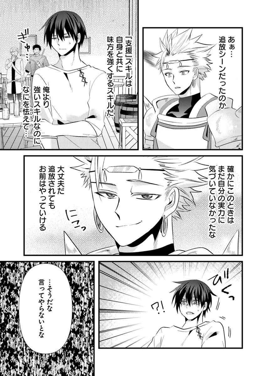 Tsuihoukei no Akuyaku Party no Leader ni Tensei Shita node, Zamaa sareru Mae ni Jibun wo Tsuihoushimashita Chapter 1 25ページ