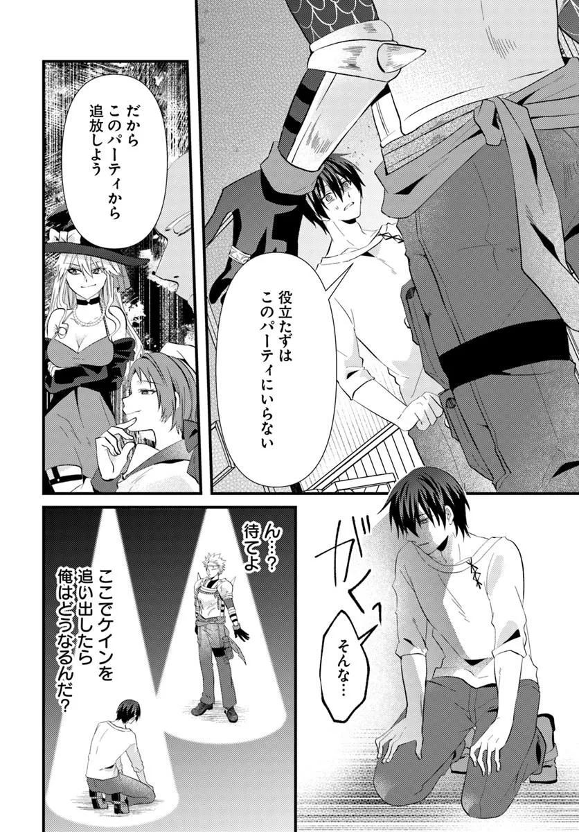 Tsuihoukei no Akuyaku Party no Leader ni Tensei Shita node, Zamaa sareru Mae ni Jibun wo Tsuihoushimashita Chapter 1 26ページ