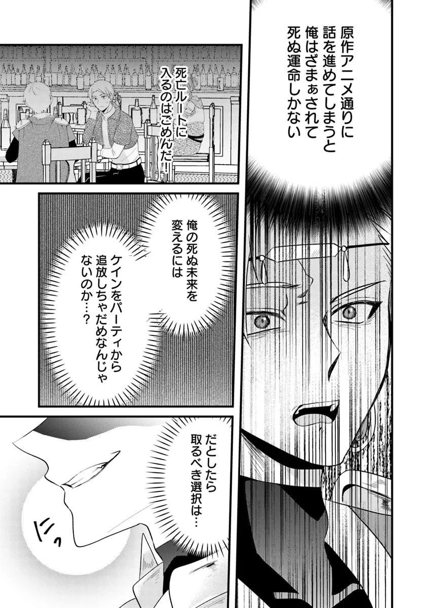 Tsuihoukei no Akuyaku Party no Leader ni Tensei Shita node, Zamaa sareru Mae ni Jibun wo Tsuihoushimashita Chapter 1 27ページ