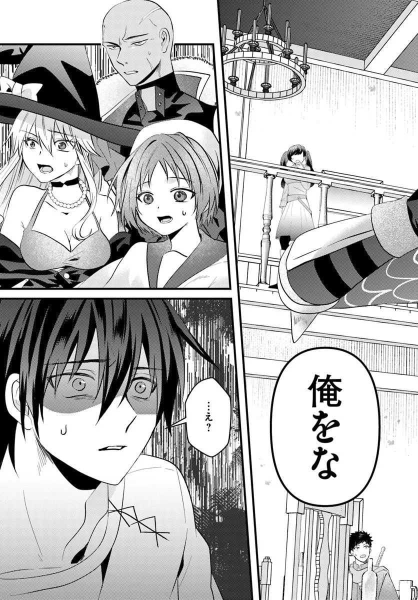 Tsuihoukei no Akuyaku Party no Leader ni Tensei Shita node, Zamaa sareru Mae ni Jibun wo Tsuihoushimashita Chapter 1 29ページ
