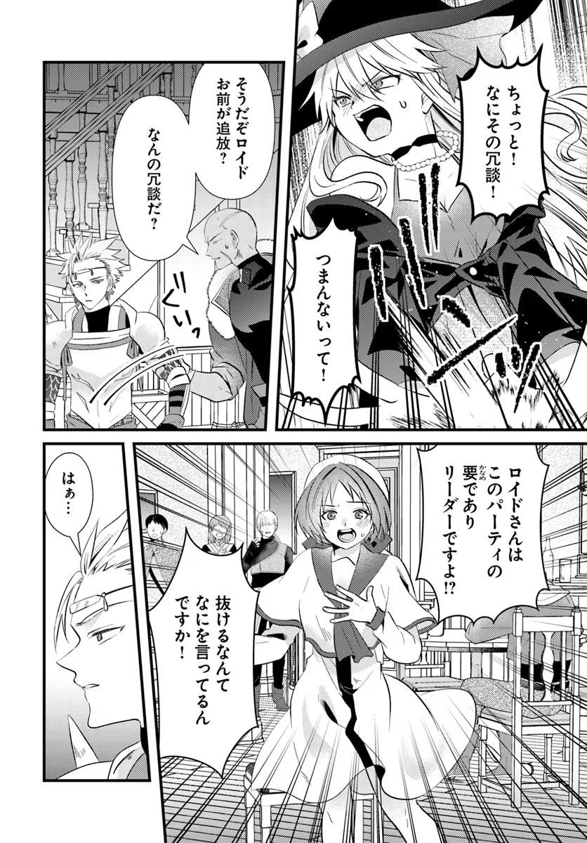 Tsuihoukei no Akuyaku Party no Leader ni Tensei Shita node, Zamaa sareru Mae ni Jibun wo Tsuihoushimashita Chapter 1 30ページ