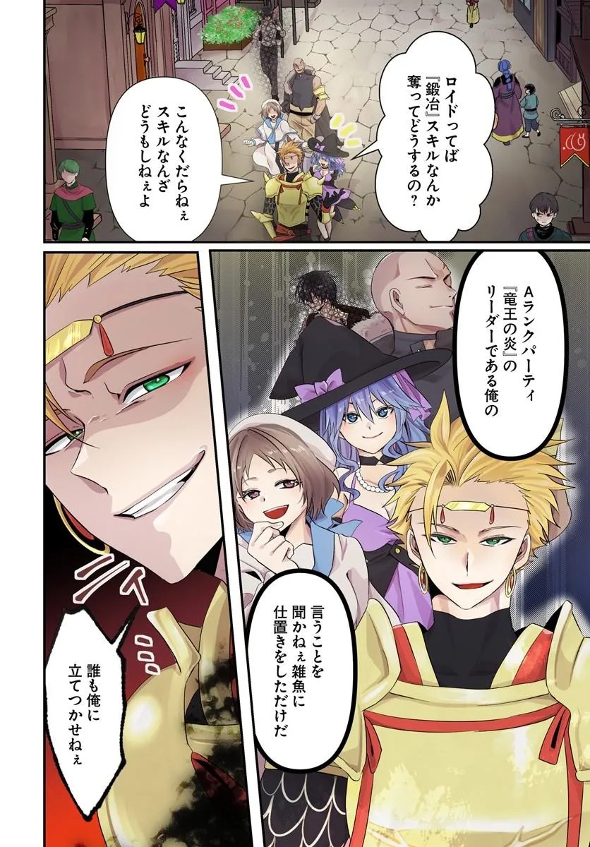 Tsuihoukei no Akuyaku Party no Leader ni Tensei Shita node, Zamaa sareru Mae ni Jibun wo Tsuihoushimashita Chapter 1 4ページ