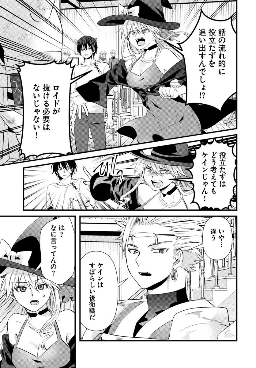 Tsuihoukei no Akuyaku Party no Leader ni Tensei Shita node, Zamaa sareru Mae ni Jibun wo Tsuihoushimashita Chapter 1 31ページ