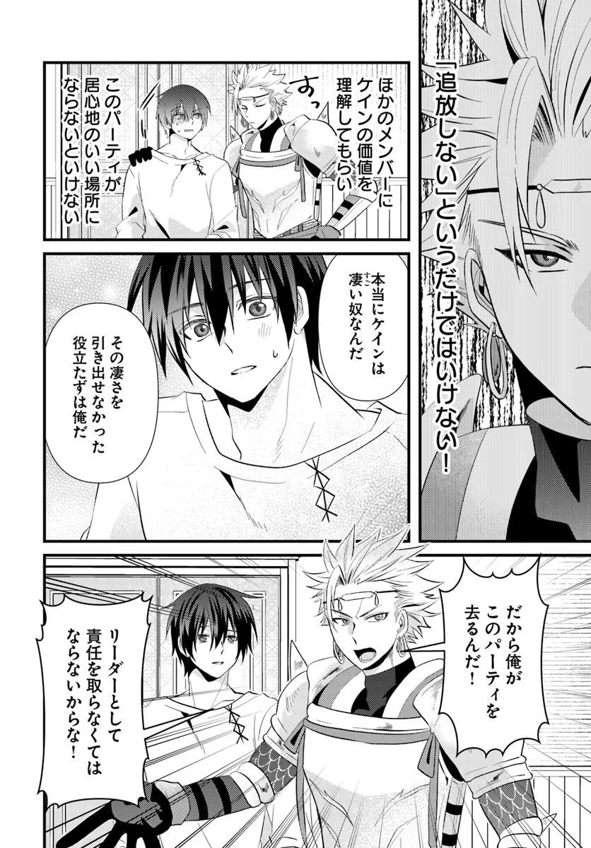 Tsuihoukei no Akuyaku Party no Leader ni Tensei Shita node, Zamaa sareru Mae ni Jibun wo Tsuihoushimashita Chapter 1 32ページ